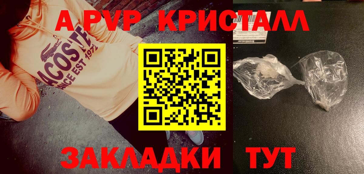 Alpha PVP Crystall  Вход с VPN  Alpha-PVP VHQ  Иваново  купить   Альфа ПВП СК КРИС 