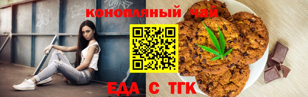 Печенье с ТГК марихуана  Вход с VPN  Иваново 