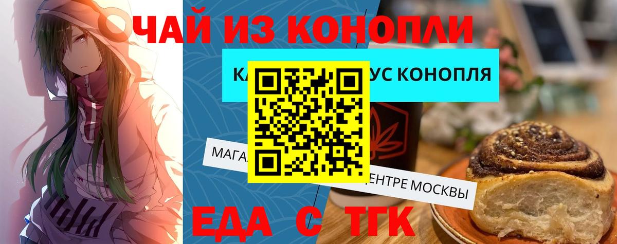 Cannafood конопля Иваново