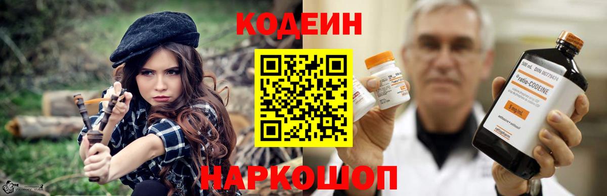 Кодеин Purple Drank Иваново