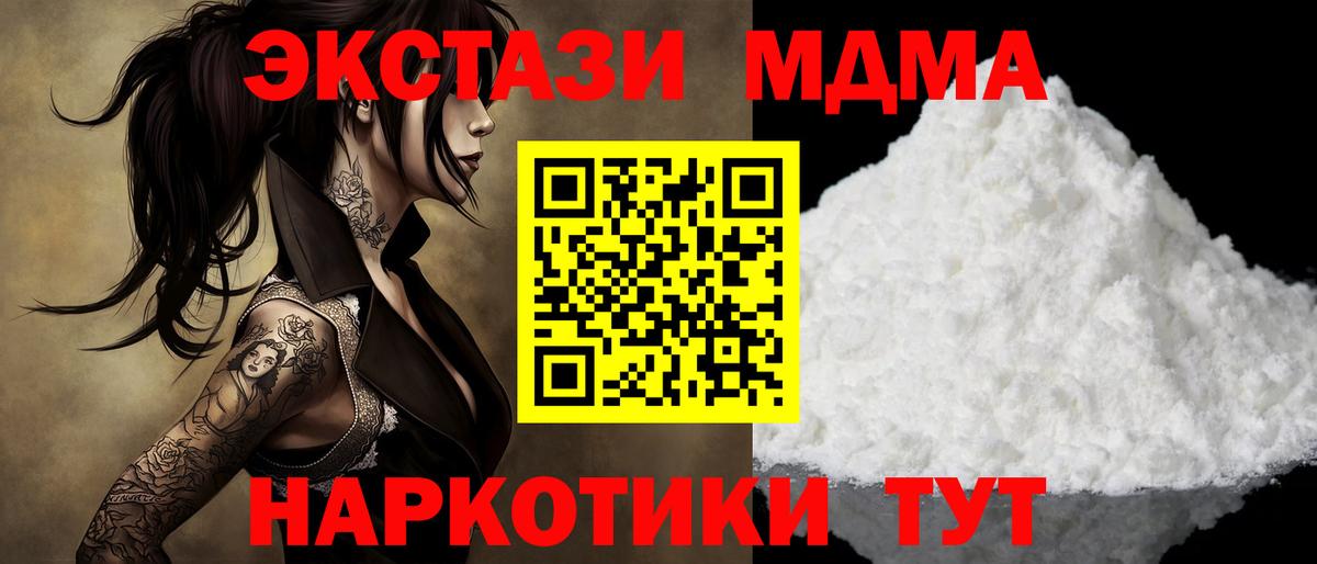MDMA  MDMA crystal  Вход с VPN  MDMA VHQ  Иваново 