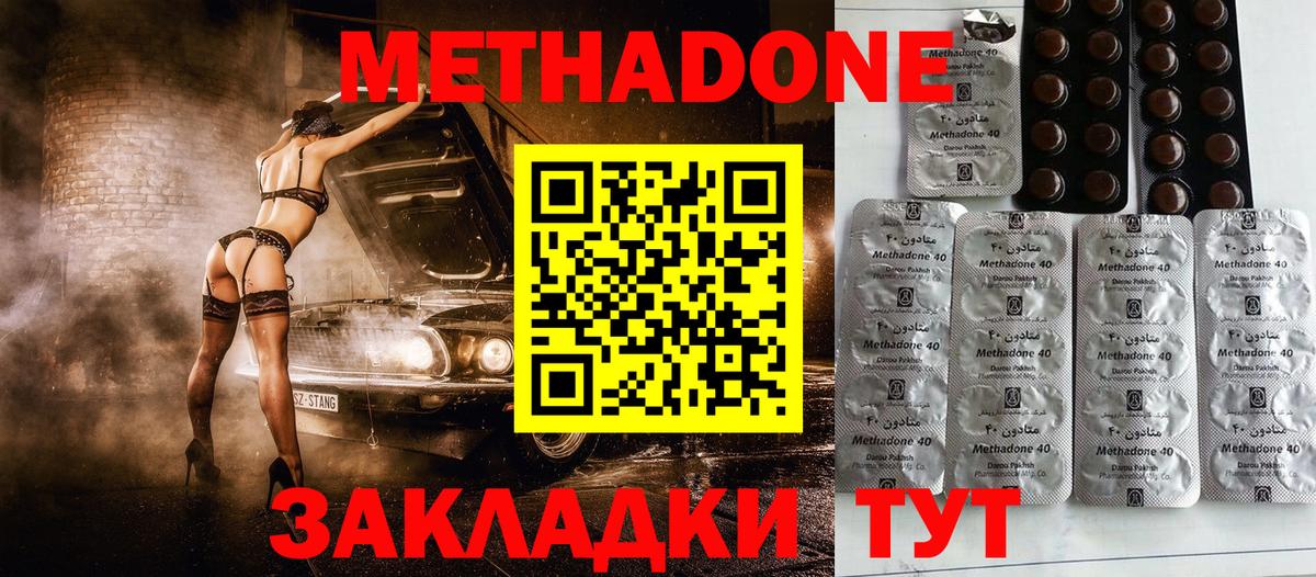Метадон мёд Иваново